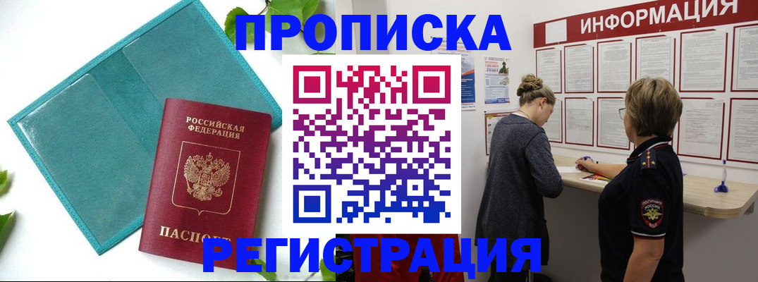 временная регистрация недорого в Забайкальском крае
