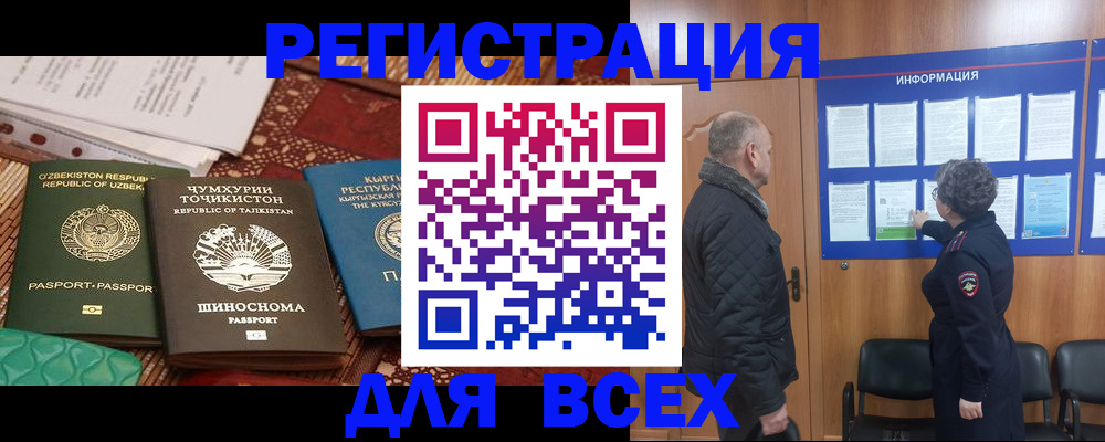 временная регистрация собственник в Забайкальском крае
